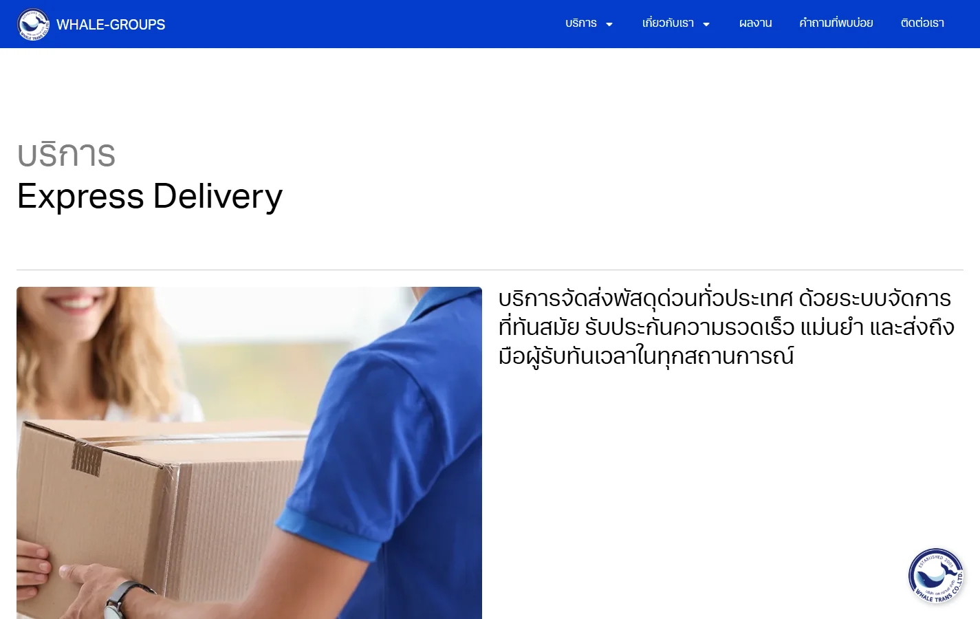 Express Delivery – Whale Trans